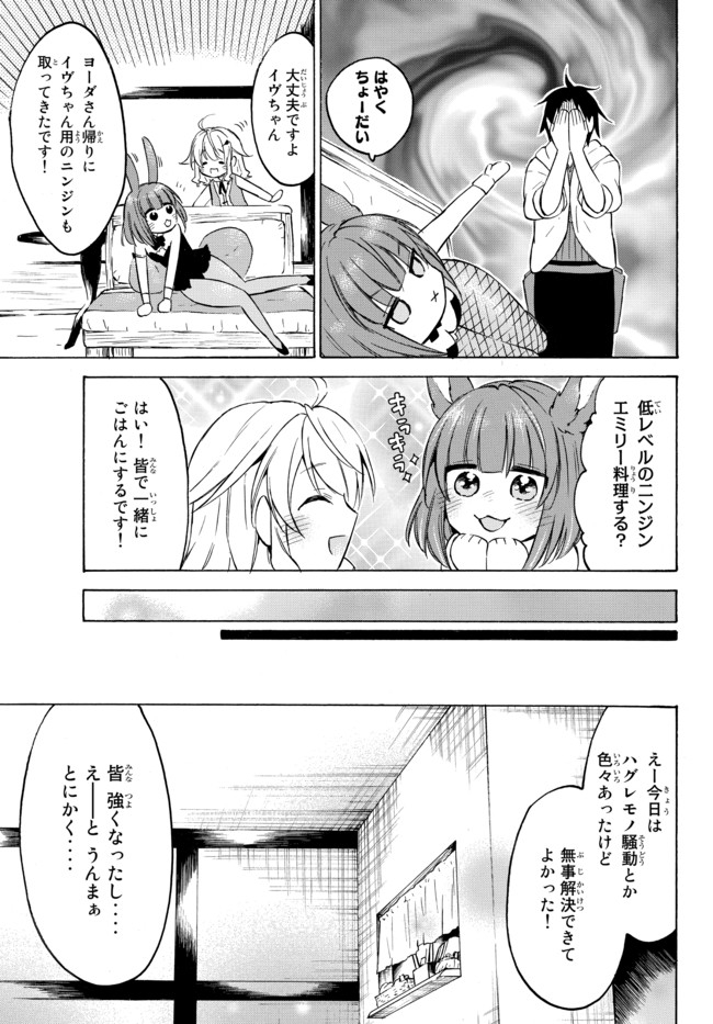 レベル1だけどユニークスキルで最強です - raw - 第34.2話 - https://jpee.aabb.to/JPEE/77646/d2gxufy03nr.jpg