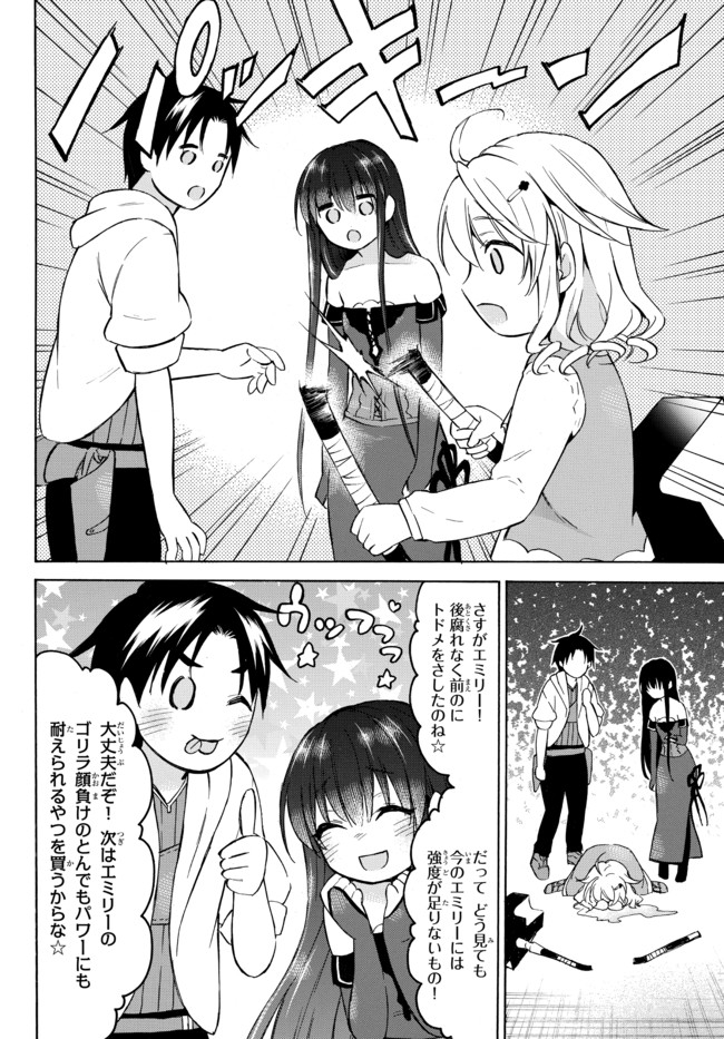 レベル1だけどユニークスキルで最強です - raw - 第34.2話 - https://jpee.aabb.to/JPEE/77646/h35h2qrjloq.jpg