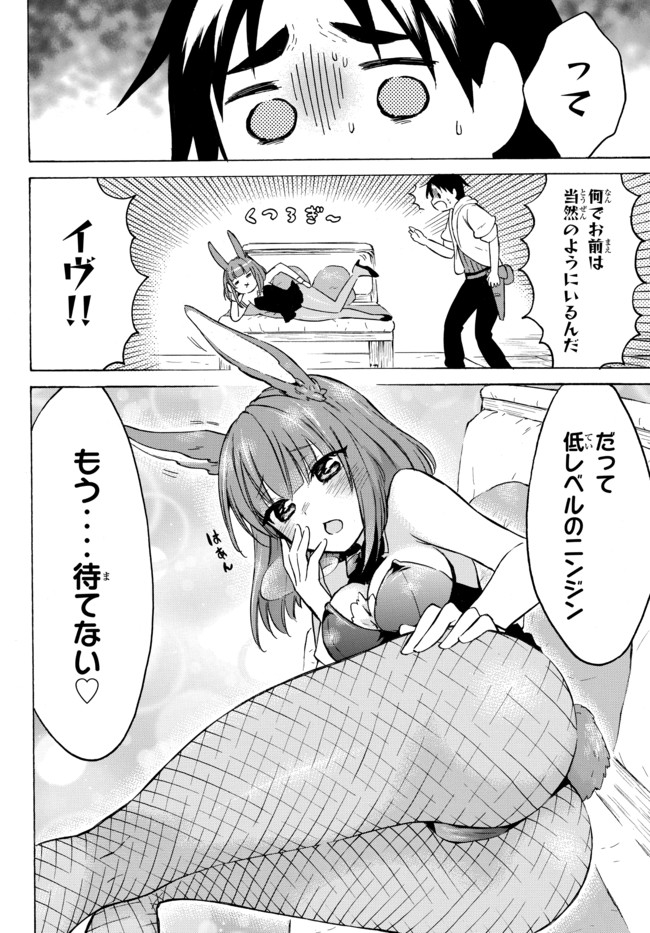 レベル1だけどユニークスキルで最強です - raw - 第34.2話 - https://jpee.aabb.to/JPEE/77646/i53ebuiplyp.jpg