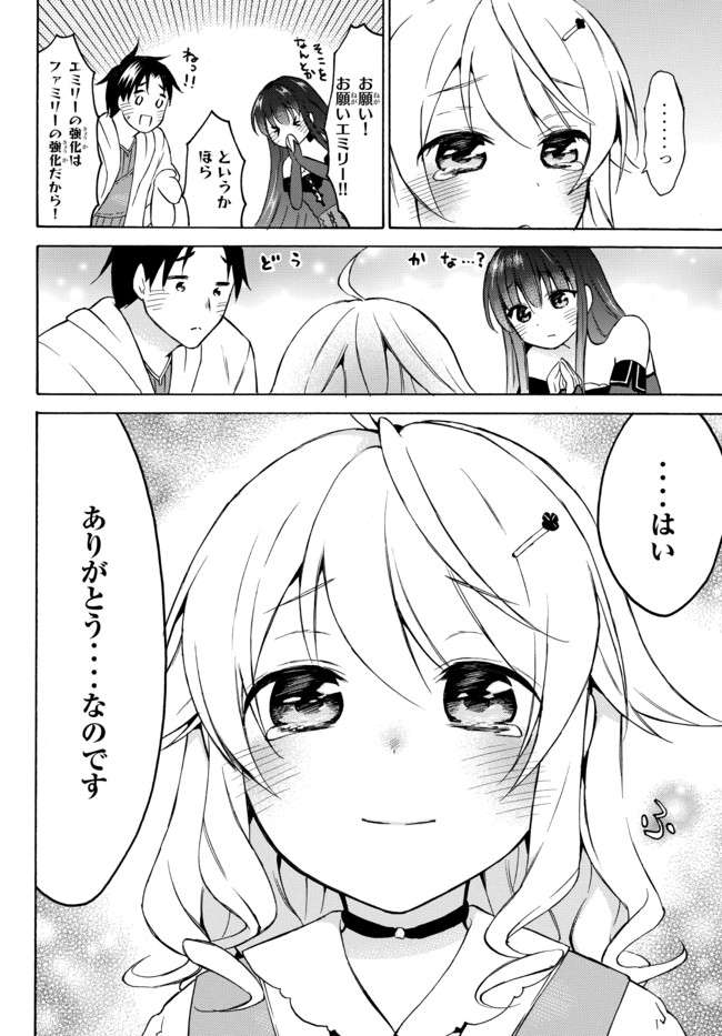 レベル1だけどユニークスキルで最強です - raw - 第34.2話 - https://jpee.aabb.to/JPEE/77646/ig52xu3zwek.jpg