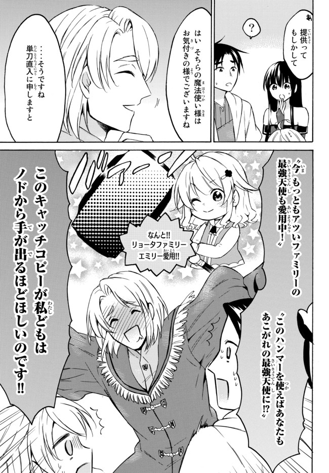 レベル1だけどユニークスキルで最強です - raw - 第34.2話 - https://jpee.aabb.to/JPEE/77646/ns0axtha4g0.jpg