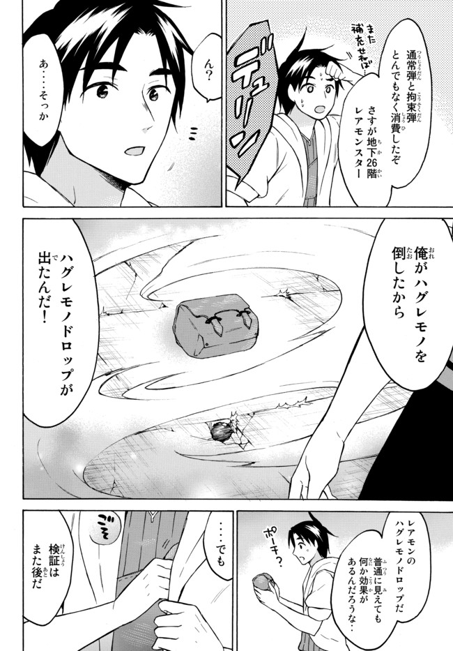 レベル1だけどユニークスキルで最強です - raw - 第34.2話 - https://jpee.aabb.to/JPEE/77646/viwyeuiqups.jpg