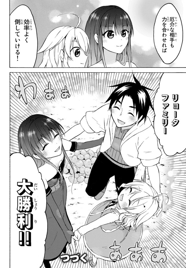 レベル1だけどユニークスキルで最強です - raw - 第32.3話 - https://jpee.aabb.to/JPEE/77647/zfbfev1zynf.jpg