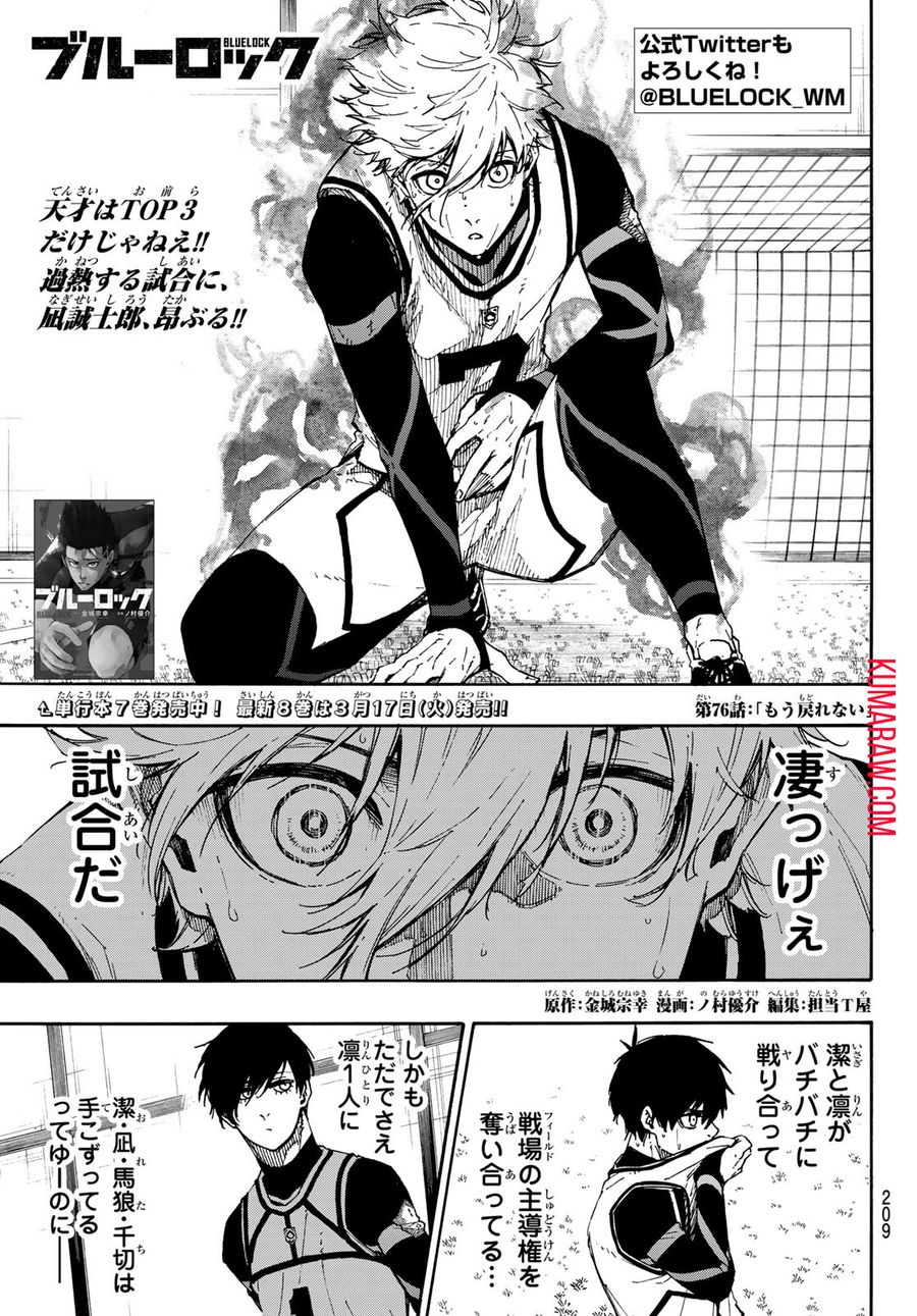 ブルーロック - raw - 第76話 - https://jpee.aabb.to/JPEE/7765/drxxvgpfzu1.jpg