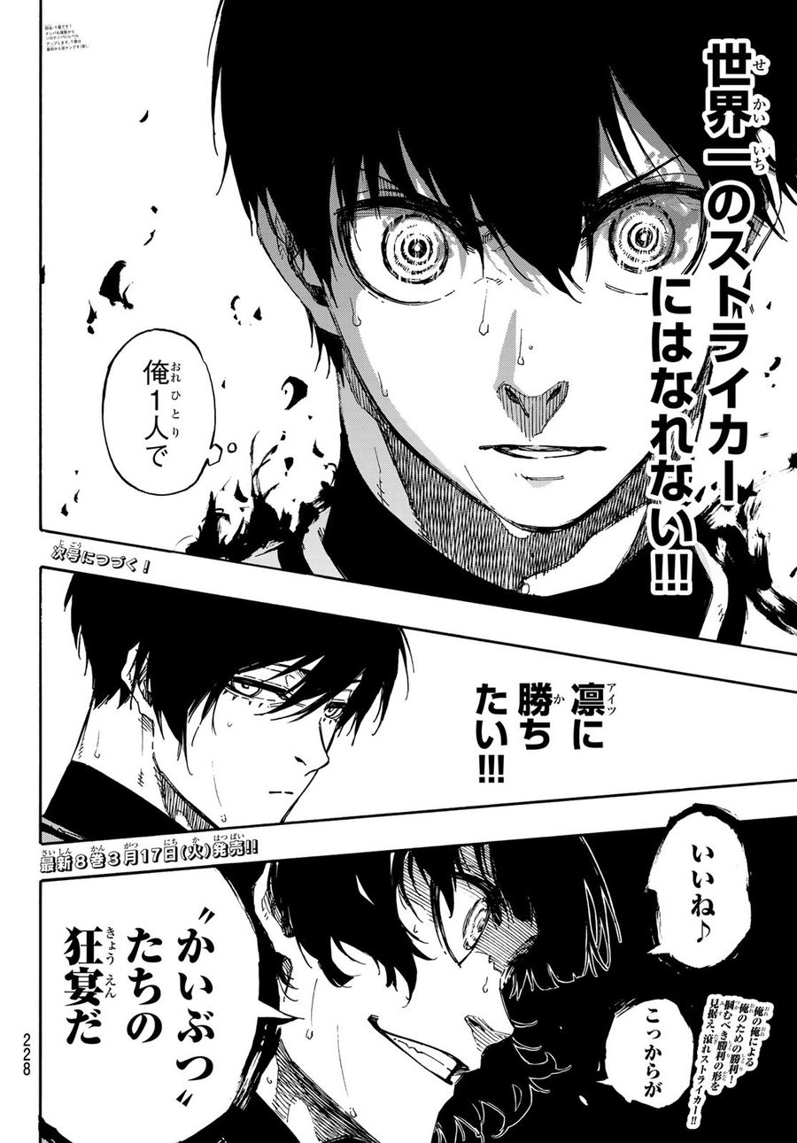 ブルーロック - raw - 第76話 - https://jpee.aabb.to/JPEE/7765/r3dxuovcg2c.jpg