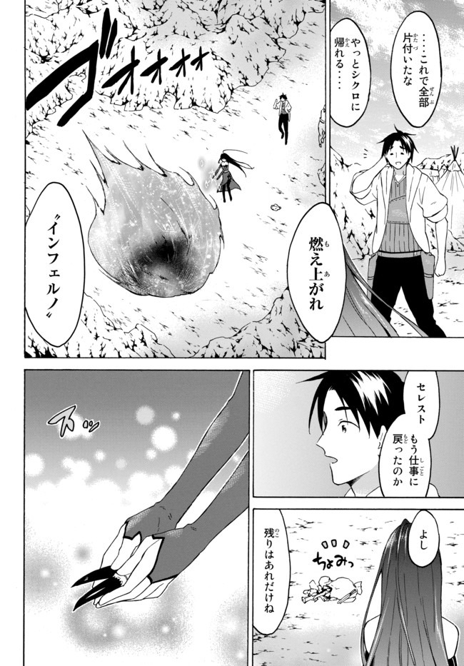 レベル1だけどユニークスキルで最強です - raw - 第31.2話 - https://jpee.aabb.to/JPEE/77650/he4cm0h1x0b.jpg