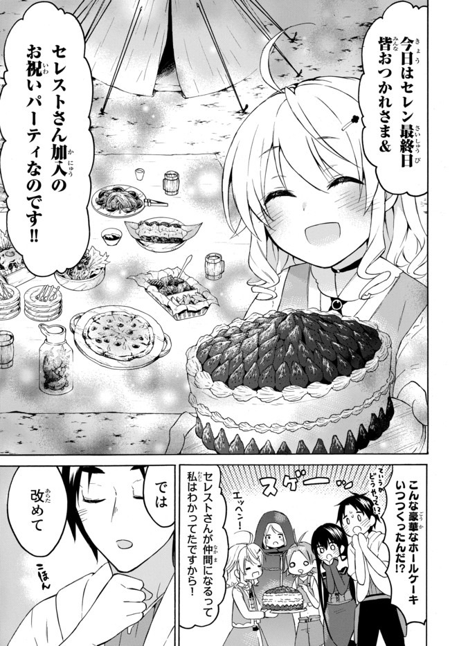 レベル1だけどユニークスキルで最強です - raw - 第31.2話 - https://jpee.aabb.to/JPEE/77650/kxbh4jztjp3.jpg