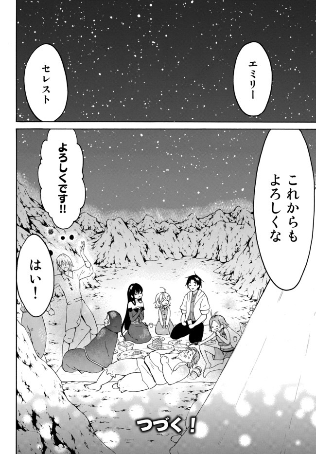 レベル1だけどユニークスキルで最強です - raw - 第31.2話 - https://jpee.aabb.to/JPEE/77650/pbom3vbr2hs.jpg