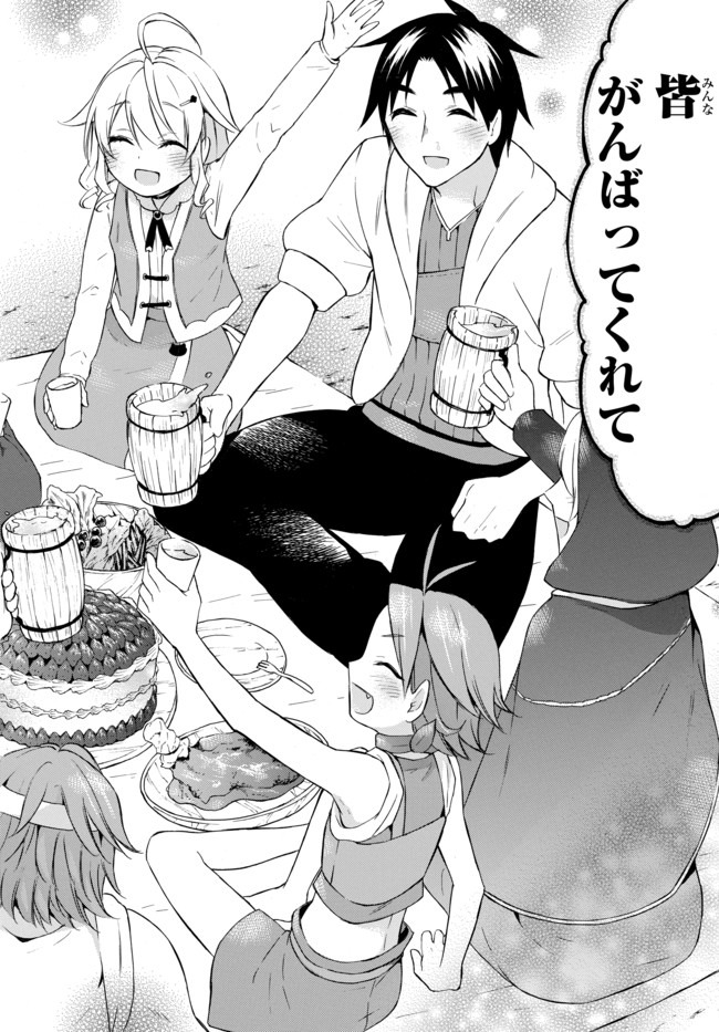 レベル1だけどユニークスキルで最強です - raw - 第31.2話 - https://jpee.aabb.to/JPEE/77650/rqnvu0iqedp.jpg