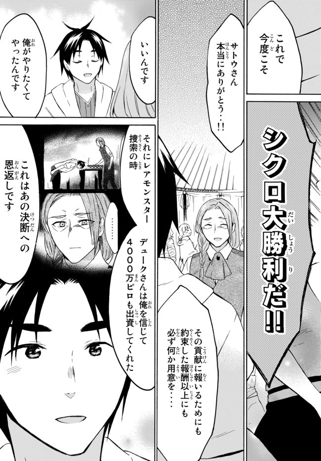 レベル1だけどユニークスキルで最強です - raw - 第31.2話 - https://jpee.aabb.to/JPEE/77650/s4awvhhspgt.jpg