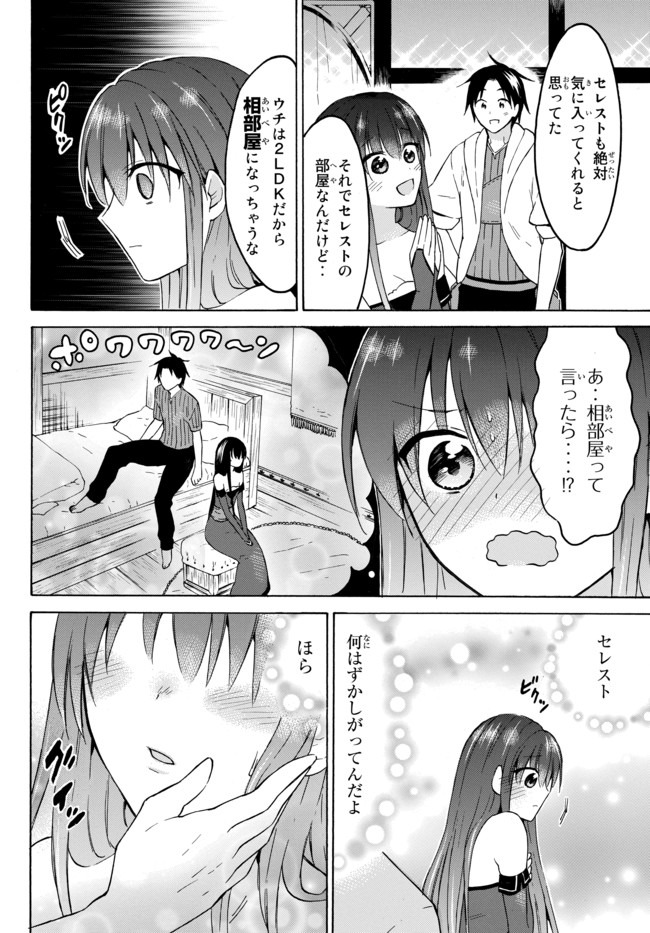 レベル1だけどユニークスキルで最強です - raw - 第32.1話 - https://jpee.aabb.to/JPEE/77654/102qce02n1k.jpg
