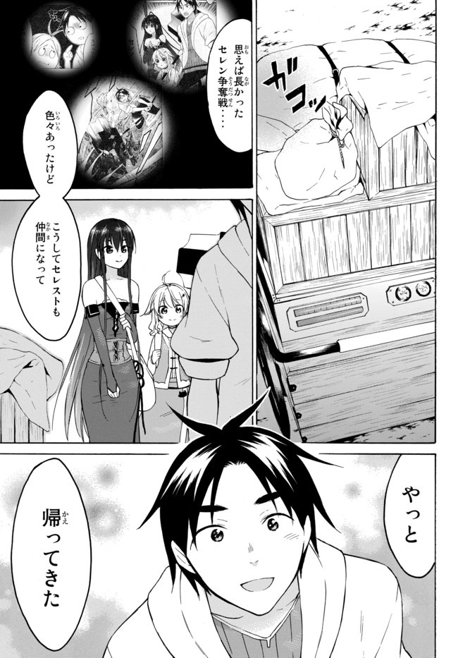 レベル1だけどユニークスキルで最強です - raw - 第32.1話 - https://jpee.aabb.to/JPEE/77654/a0nnz3pqedb.jpg