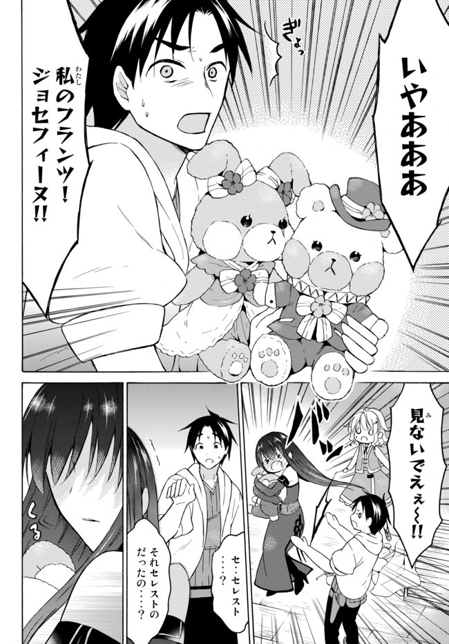 レベル1だけどユニークスキルで最強です - raw - 第32.1話 - https://jpee.aabb.to/JPEE/77654/gczx4yatgkt.jpg
