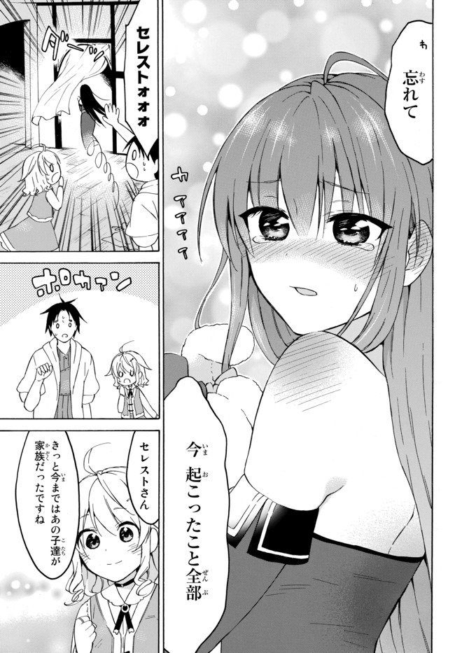 レベル1だけどユニークスキルで最強です - raw - 第32.1話 - https://jpee.aabb.to/JPEE/77654/hrczxmn1i5x.jpg