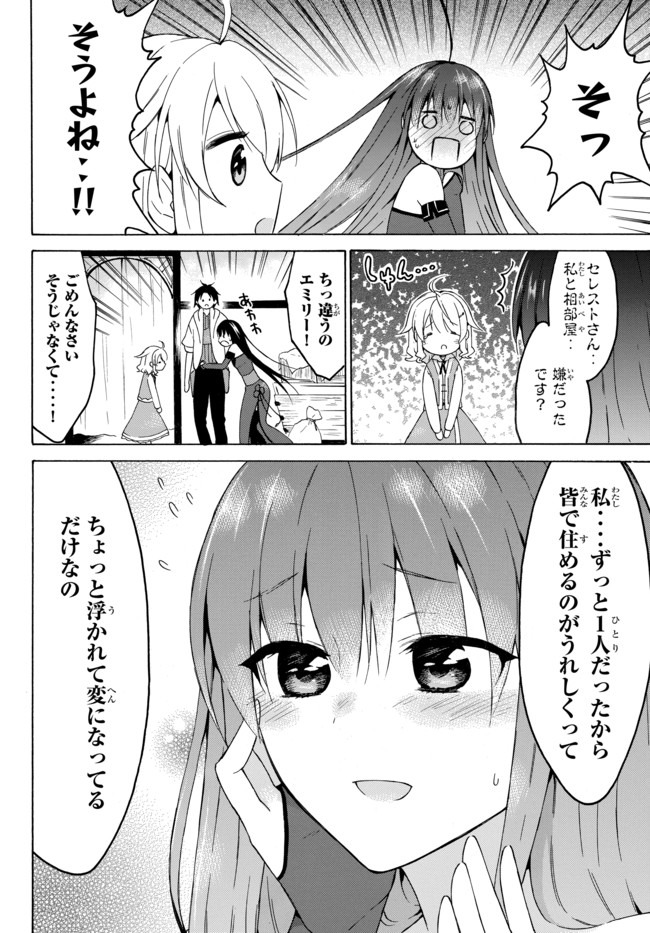 レベル1だけどユニークスキルで最強です - raw - 第32.1話 - https://jpee.aabb.to/JPEE/77654/mepa2jwxuhu.jpg