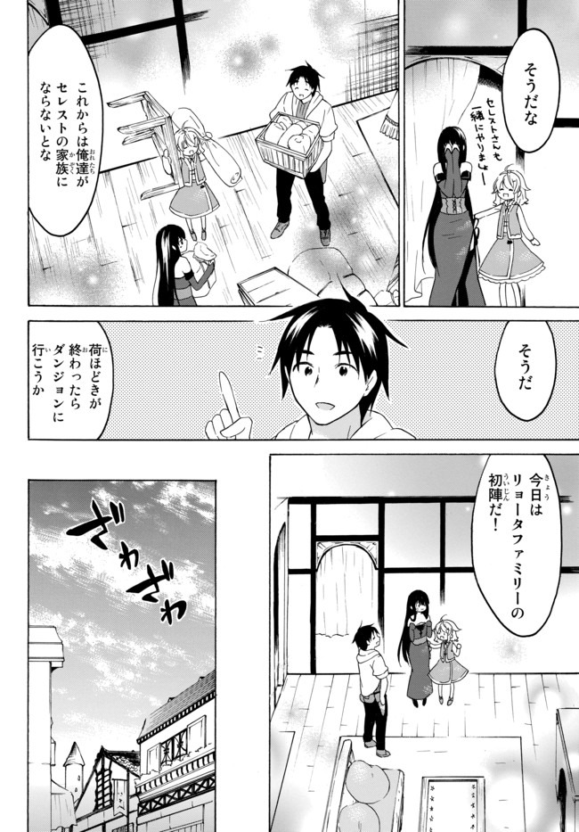 レベル1だけどユニークスキルで最強です - raw - 第32.1話 - https://jpee.aabb.to/JPEE/77654/pfx0nhtuzcy.jpg