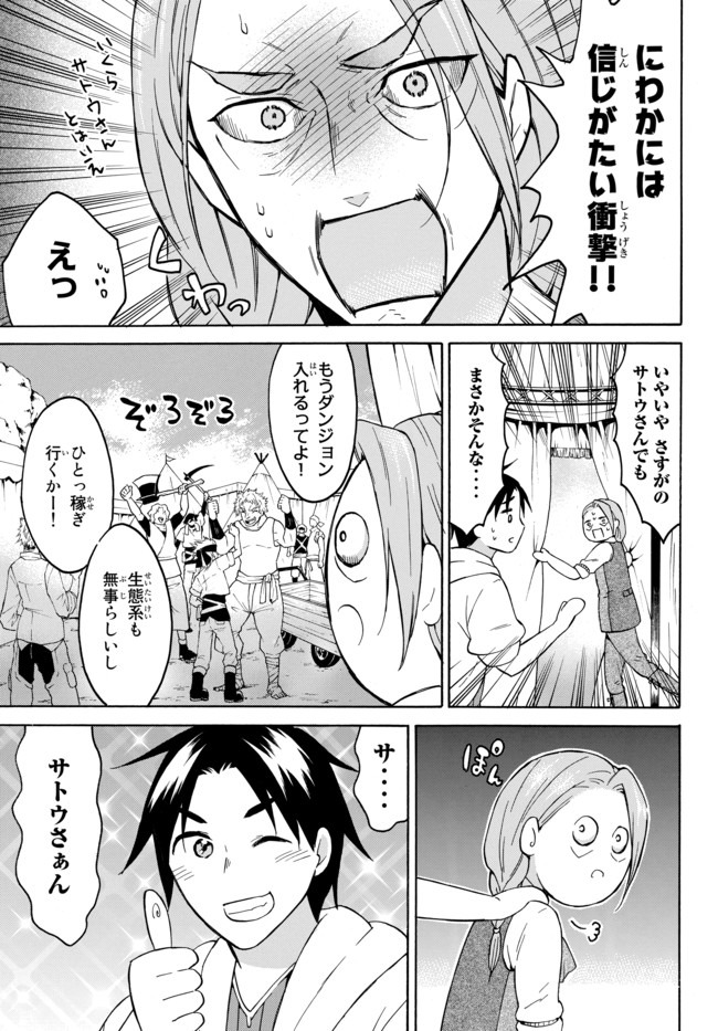 レベル1だけどユニークスキルで最強です - raw - 第31.1話 - https://jpee.aabb.to/JPEE/77656/1treqqsrfdb.jpg
