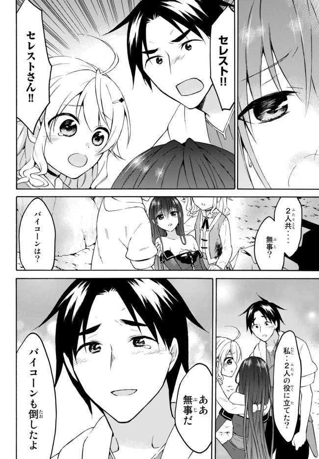 レベル1だけどユニークスキルで最強です - raw - 第31.1話 - https://jpee.aabb.to/JPEE/77656/d5ms154ydfy.jpg