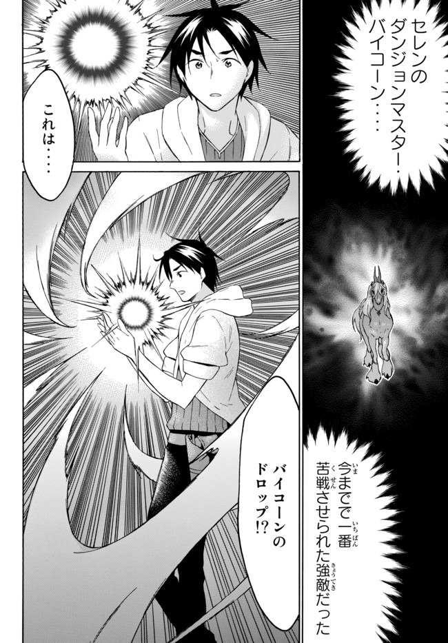 レベル1だけどユニークスキルで最強です - raw - 第31.1話 - https://jpee.aabb.to/JPEE/77656/ffe2gmuwpj3.jpg