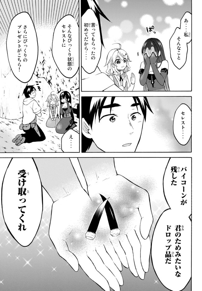レベル1だけどユニークスキルで最強です - raw - 第31.1話 - https://jpee.aabb.to/JPEE/77656/mr0gwa3chlm.jpg