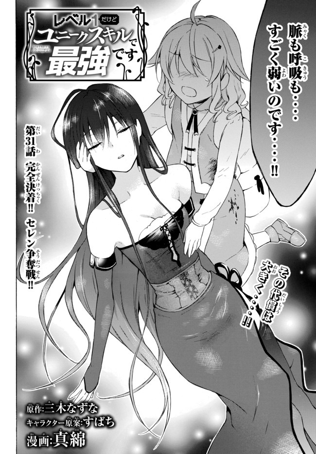 レベル1だけどユニークスキルで最強です - raw - 第31.1話 - https://jpee.aabb.to/JPEE/77656/rw5rjncbpqn.jpg