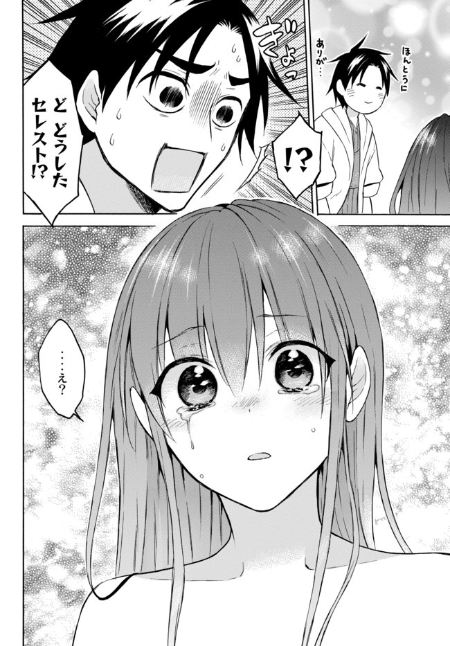 レベル1だけどユニークスキルで最強です - raw - 第31.1話 - https://jpee.aabb.to/JPEE/77656/viwl4kug4ct.jpg