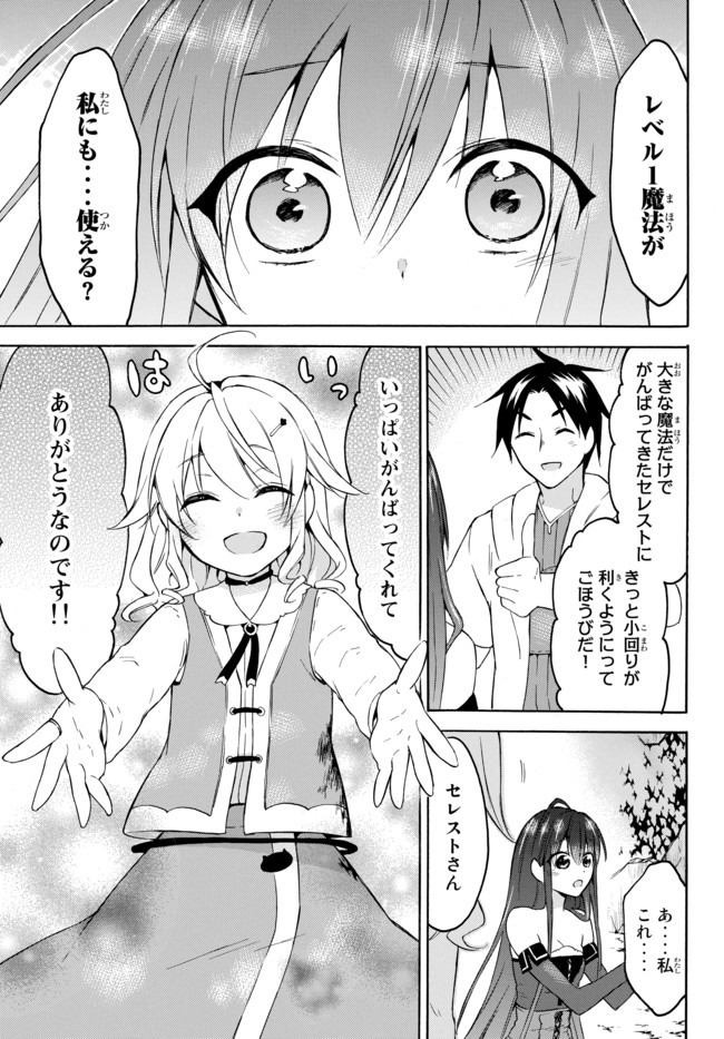 レベル1だけどユニークスキルで最強です - raw - 第31.1話 - https://jpee.aabb.to/JPEE/77656/wfo33jxhndb.jpg