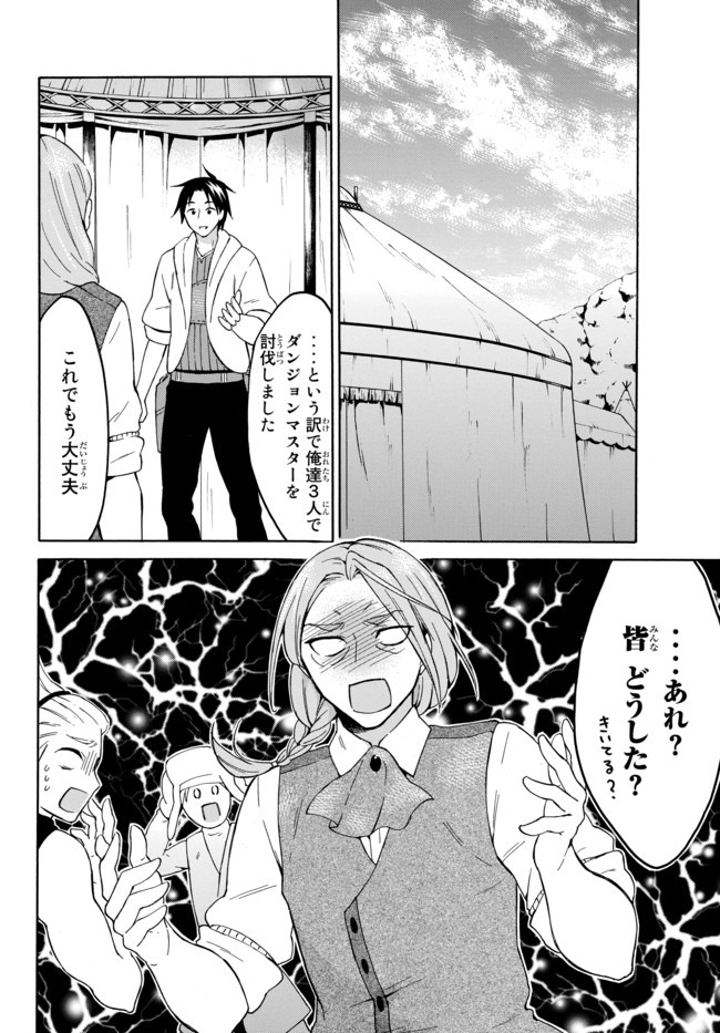 レベル1だけどユニークスキルで最強です - raw - 第31.1話 - https://jpee.aabb.to/JPEE/77656/zp5zdpnid1l.jpg