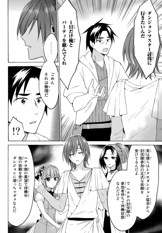 レベル1だけどユニークスキルで最強です - raw - 第29話 - https://jpee.aabb.to/JPEE/77657/cdmsrt1khal.jpg