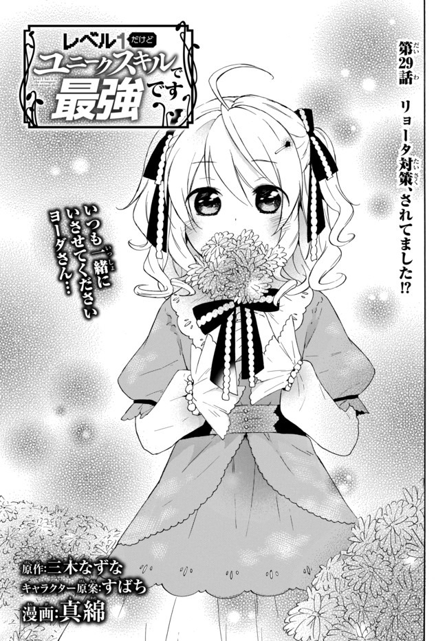 レベル1だけどユニークスキルで最強です - raw - 第29話 - https://jpee.aabb.to/JPEE/77657/cknzte1tulz.jpg