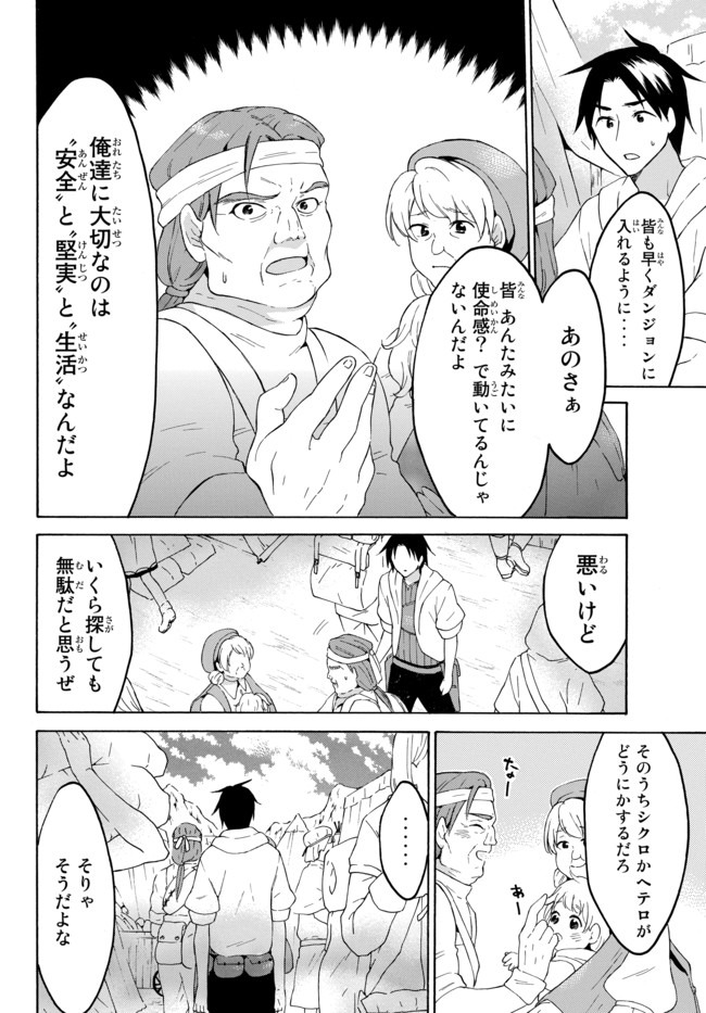 レベル1だけどユニークスキルで最強です - raw - 第29話 - https://jpee.aabb.to/JPEE/77657/gei3nlqjp15.jpg