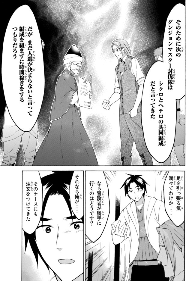 レベル1だけどユニークスキルで最強です - raw - 第29話 - https://jpee.aabb.to/JPEE/77657/rctdylqbiwv.jpg