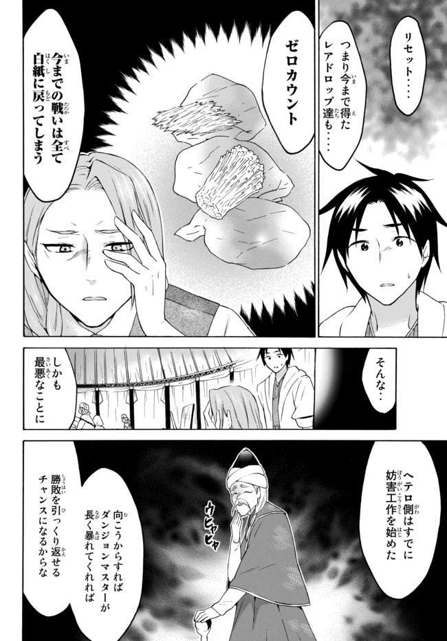 レベル1だけどユニークスキルで最強です - raw - 第29話 - https://jpee.aabb.to/JPEE/77657/sbfv4vtllf1.jpg