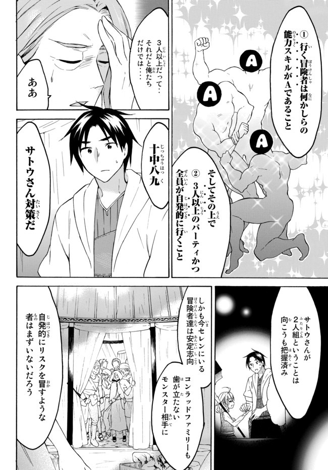 レベル1だけどユニークスキルで最強です - raw - 第29話 - https://jpee.aabb.to/JPEE/77657/ufv1bfgoawc.jpg