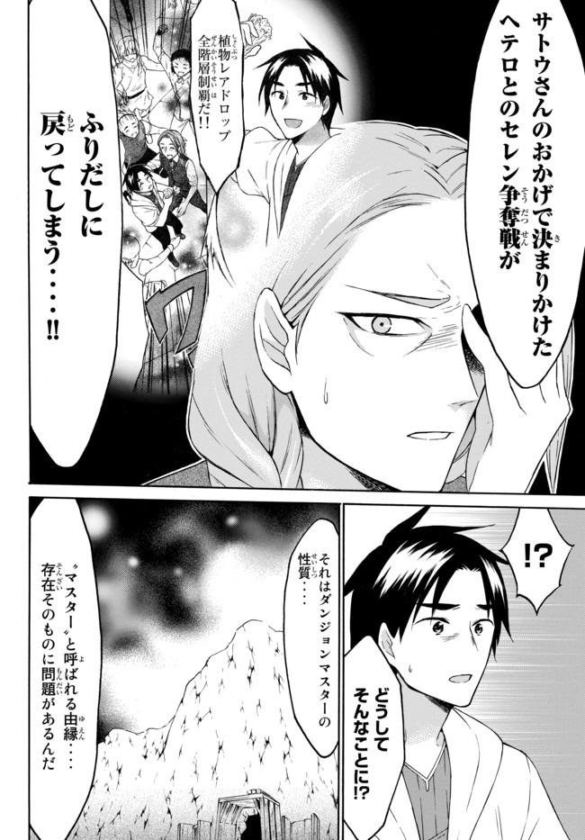 レベル1だけどユニークスキルで最強です - raw - 第29話 - https://jpee.aabb.to/JPEE/77657/z001fgmas4a.jpg