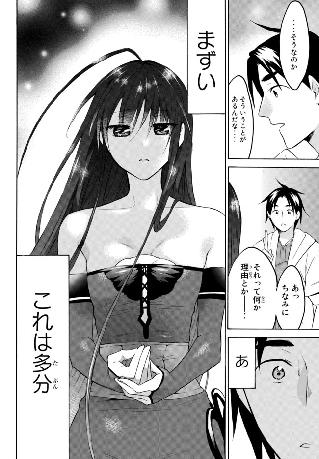 レベル1だけどユニークスキルで最強です - raw - 第28話 - https://jpee.aabb.to/JPEE/77659/11ndc2bimkv.jpg