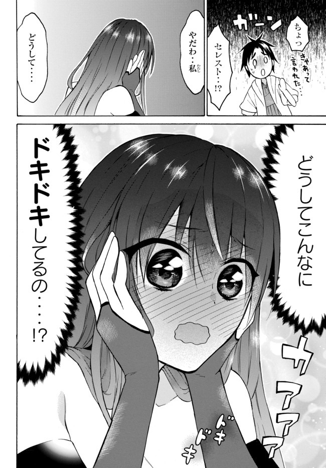 レベル1だけどユニークスキルで最強です - raw - 第28話 - https://jpee.aabb.to/JPEE/77659/23a5t4bd4sy.jpg
