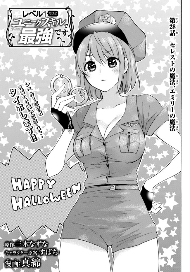 レベル1だけどユニークスキルで最強です - raw - 第28話 - https://jpee.aabb.to/JPEE/77659/2gidagfwvgf.jpg