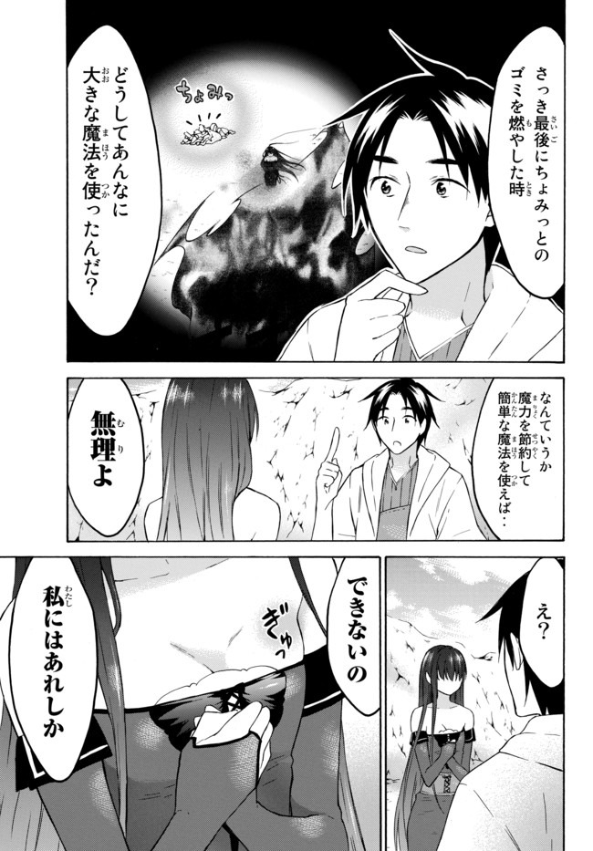 レベル1だけどユニークスキルで最強です - raw - 第28話 - https://jpee.aabb.to/JPEE/77659/5hdbv0cvoyz.jpg