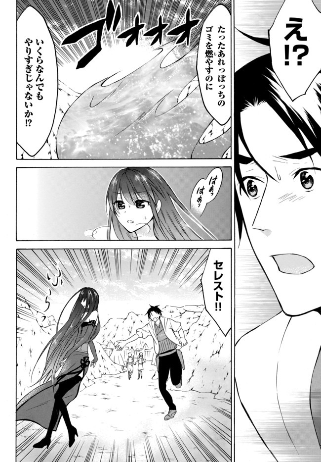レベル1だけどユニークスキルで最強です - raw - 第28話 - https://jpee.aabb.to/JPEE/77659/aiv0igsn524.jpg