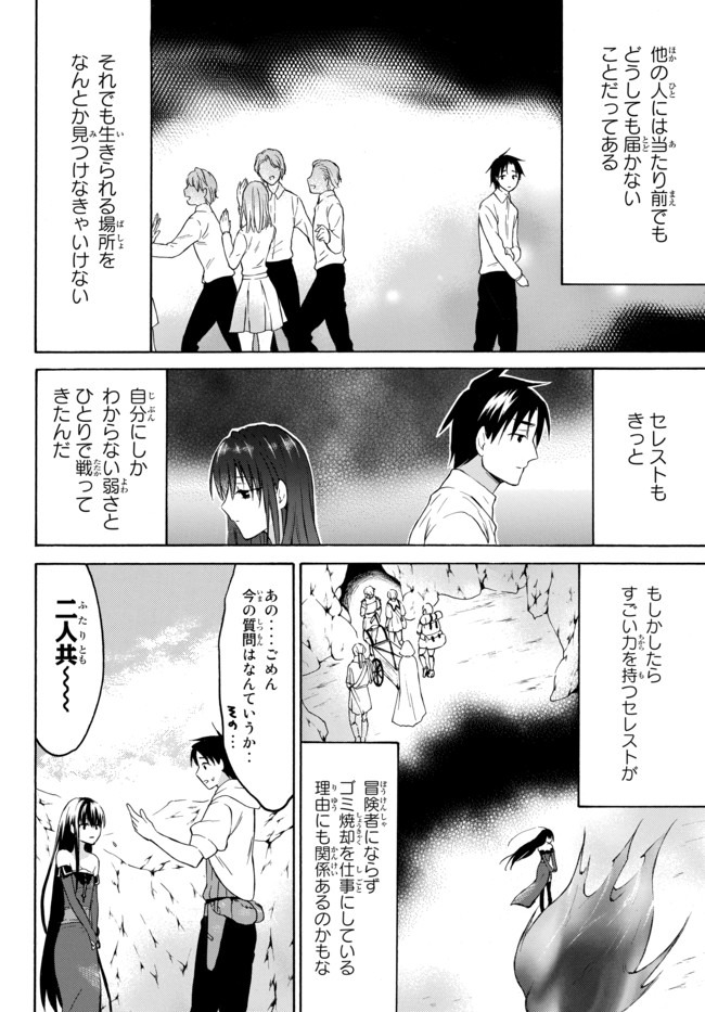 レベル1だけどユニークスキルで最強です - raw - 第28話 - https://jpee.aabb.to/JPEE/77659/jvwxl3ptjm1.jpg
