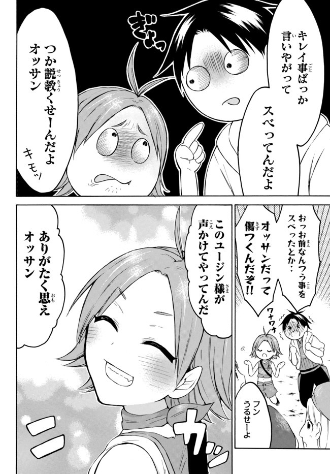 レベル1だけどユニークスキルで最強です - raw - 第27.3話 - https://jpee.aabb.to/JPEE/77660/bw1lucrslrp.jpg