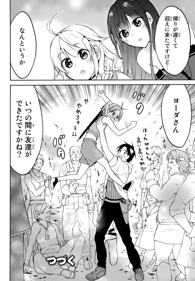 レベル1だけどユニークスキルで最強です - raw - 第27.3話 - https://jpee.aabb.to/JPEE/77660/trdblnql3bp.jpg
