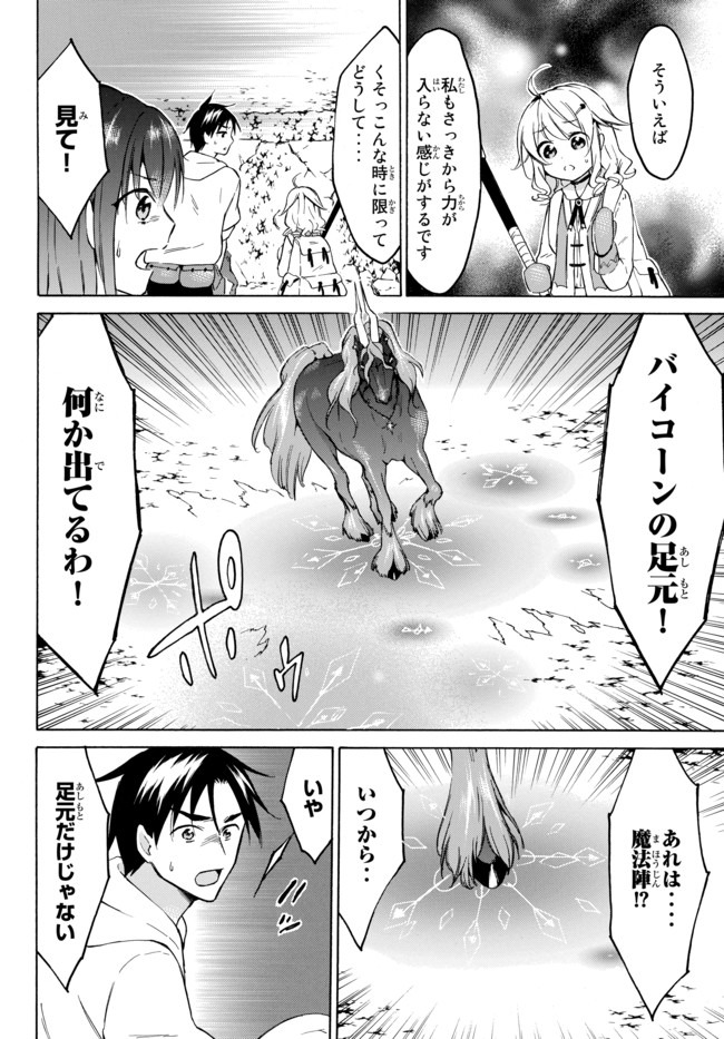 レベル1だけどユニークスキルで最強です - raw - 第30.2話 - https://jpee.aabb.to/JPEE/77661/20felxtlyvd.jpg