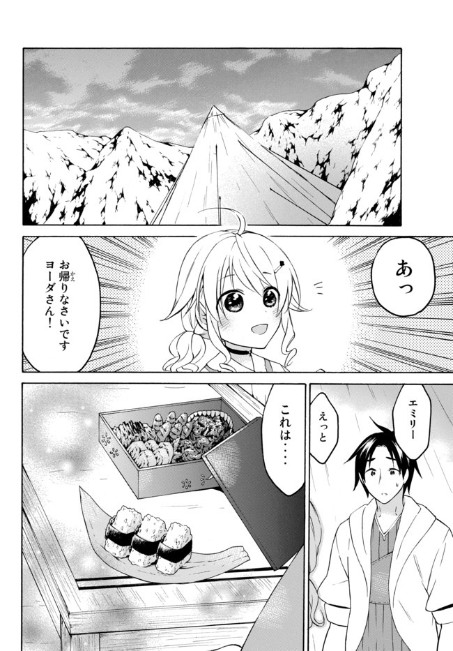 レベル1だけどユニークスキルで最強です - raw - 第29.2話 - https://jpee.aabb.to/JPEE/77662/0jddkdr1qkz.jpg