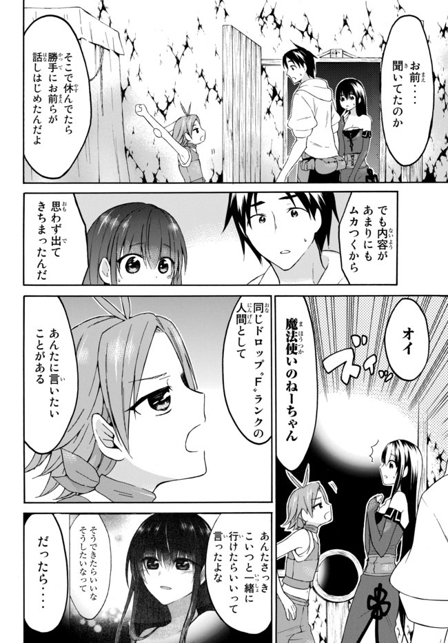 レベル1だけどユニークスキルで最強です - raw - 第29.2話 - https://jpee.aabb.to/JPEE/77662/baz4wmiyu2s.jpg