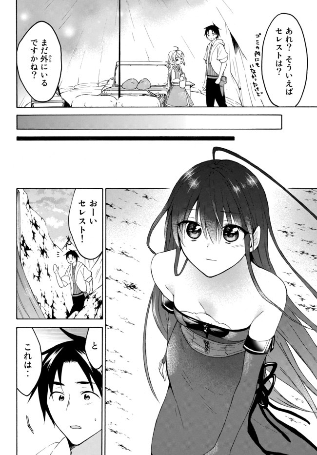 レベル1だけどユニークスキルで最強です - raw - 第29.2話 - https://jpee.aabb.to/JPEE/77662/kjpoqpt35pn.jpg