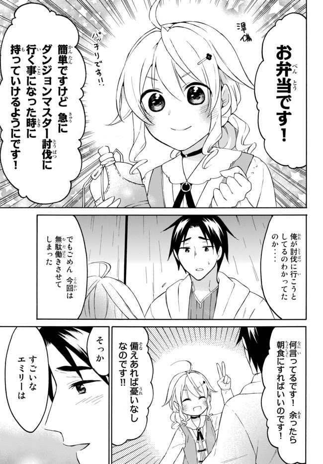 レベル1だけどユニークスキルで最強です - raw - 第29.2話 - https://jpee.aabb.to/JPEE/77662/qbz3xpabdlq.jpg