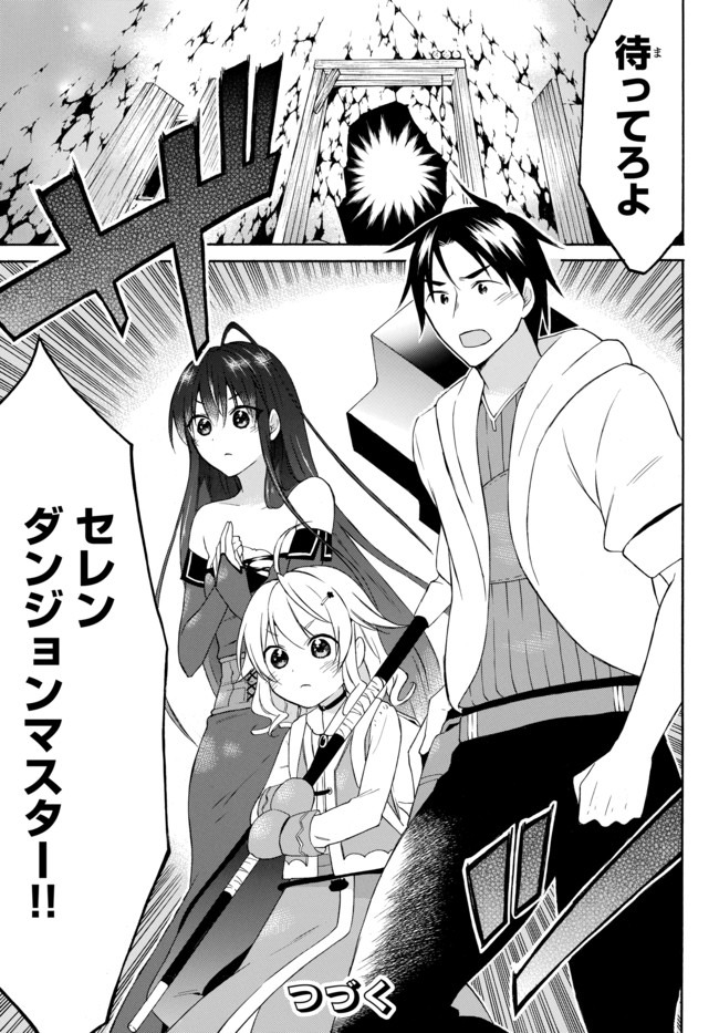 レベル1だけどユニークスキルで最強です - raw - 第29.2話 - https://jpee.aabb.to/JPEE/77662/r4p2agvzmcn.jpg