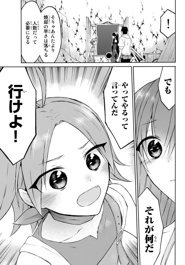 レベル1だけどユニークスキルで最強です - raw - 第29.2話 - https://jpee.aabb.to/JPEE/77662/srbnvb0ayfs.jpg